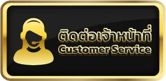 ติดต่อเจ้าหน้าที่-g2gkingvip